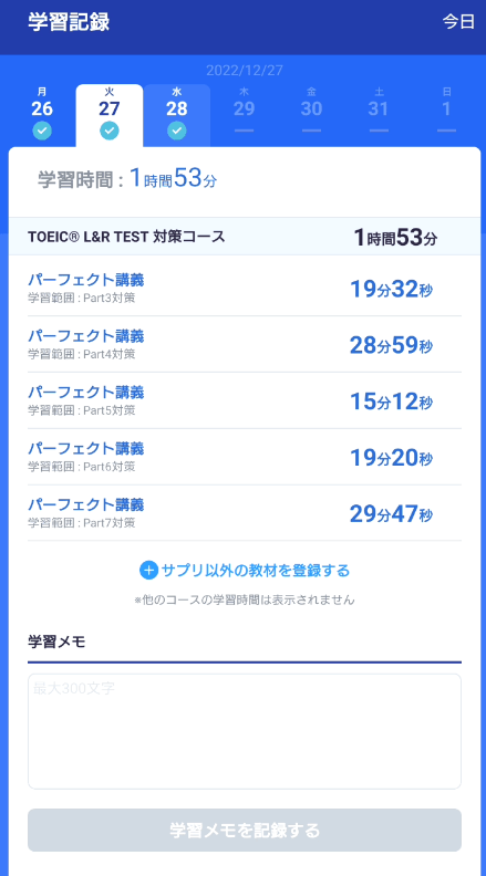 スタディサプリ 学習記録 例