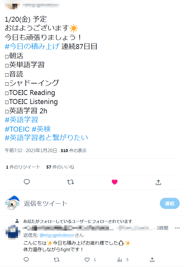 スタディサプリ_勉強法20 Twitterも活用