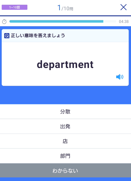 スタディサプリ_勉強法06 テッパン英単語 詳細