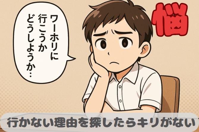 30歳ワーホリ-行くかどうかの基準-min
